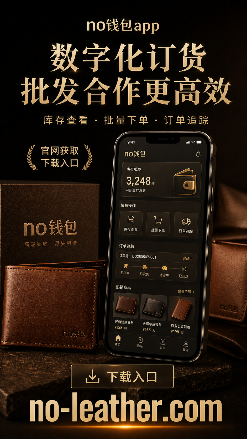 no钱包app官方app下载入口
